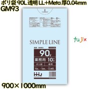 ポリ袋 90L 透明 LL+Meta 厚0.04mm 300枚(10枚×30冊)／ケース GM93 ハウスホールドジャパン