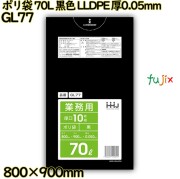 ポリ袋 70L 黒色 LLDPE 厚0.05mm 300枚(10枚×30冊)／ケース GL77 ハウスホールドジャパン