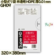 小型ポリ袋 半透明 HDPE 厚0.01mm 6000枚(200枚×30冊)／ケース GH09 ハウスホールドジャパン