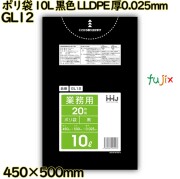 ポリ袋 10L 黒色 LLDPE 厚0.025mm 1200枚(20枚×60冊)／ケース GL12 ハウスホールドジャパン