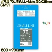 ポリ袋 70L 青色 LL+Meta 厚0.035mm 400枚(10枚×40冊)／ケース GM71 ハウスホールドジャパン
