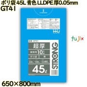 ポリ袋 45L 青色 LLDPE 厚0.05mm 300枚(10枚×30冊)／ケース GT41 ハウスホールドジャパン