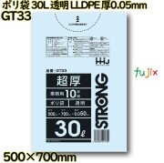 ポリ袋 30L 透明 LLDPE 厚0.05mm 400枚(10枚×40冊)／ケース GT33 ハウスホールドジャパン