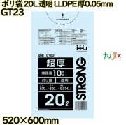 ポリ袋 20L 透明 LLDPE 厚0.05mm 500枚(10枚×50冊)／ケース GT23 ハウスホールドジャパン