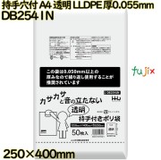 持手穴付ポリ袋 A4サイズ 透明 LLDPE 厚0.055mm 1000枚(50枚×20)／ケース DB2541N ハウスホールドジャパン