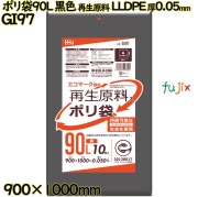 ポリ袋 90L 黒色 再生原料 エコマーク LLDPE 厚0.05mm 200枚(10枚×20冊)／ケース GI97 ハウスホールドジャパン