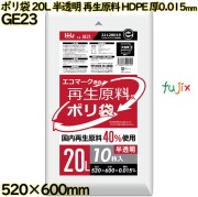 ポリ袋 20L 半透明 再生原料 エコマーク HDPE 厚0.015mm 1500枚(10枚×150冊)／ケース GE23 ハウスホールドジャパン