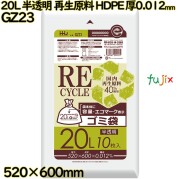 ポリ袋 20L 半透明 再生原料 エコマーク HDPE 厚0.012mm 1200枚(10枚×120冊)／ケース GZ23 ハウスホールドジャパン