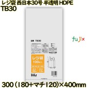 レジ袋 西日本30号 半透明 東日本12号 HDPE  6000枚(100枚×60枚)／ケース TB30 ハウスホールドジャパン