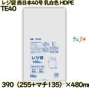 レジ袋 西日本40号 乳白色 東日本30号 HDPE  4000枚(100枚×40)／ケース TE40 ハウスホールドジャパン
