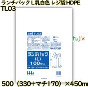 ランチバック　Lサイズ 乳白色 レジ袋 HDPE  1000枚(100枚×10)／ケース TL03 ハウスホールドジャパン