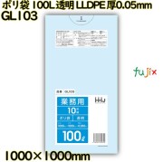 ポリ袋 100L 透明 LLDPE 厚0.05mm 200枚(10枚×20冊)／ケース GL103 ハウスホールドジャパン