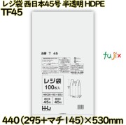 レジ袋 西日本45号 半透明 東日本45号 HDPE  3000枚(100枚×30)／ケース TF45 ハウスホールドジャパン