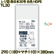 レジ袋 西日本30号 白色 東日本12号 HDPE  4000枚(100枚×40)／ケース TL30 ハウスホールドジャパン