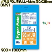 ポリ袋 90L 青色 LL+Meta 厚0.035mm 400枚(10枚×40冊)／ケース BM91 ハウスホールドジャパン