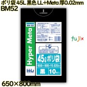 ポリ袋 45L 黒色 LL+Meta 厚0.02mm 800枚(10枚×80冊)／ケース BM52 ハウスホールドジャパン
