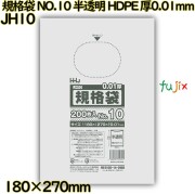 規格袋 NO.10 半透明 HDPE 厚0.01mm 20000枚(200枚×100)／ケース JH10