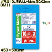 ポリ袋 10L 青色 LL+Meta 厚0.02mm 2000枚(20枚×100冊)／ケース BM11 ハウスホールドジャパン