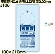 規格袋 NO.6 透明 LLDPE 厚0.02mm 20000枚(100枚×200)／ケース JT06 ハウスホールドジャパン