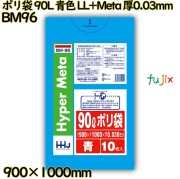 ポリ袋 90L 青色 LL+Meta 厚0.03mm 400枚(10枚×40冊)／ケース BM96 ハウスホールドジャパン