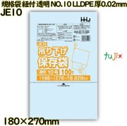 規格袋　紐付き 吊り下げ保存袋 透明 NO.10 LLDPE 厚0.02mm 12000枚(100枚×120)／ケース JE10 ハウスホールドジャパン