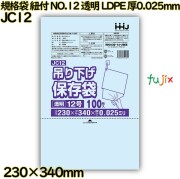 規格袋　紐付き NO.12 透明 LLDPE 厚0.025mm 5000枚(100枚×50)／ケース JC12 ハウスホールドジャパン