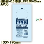 規格袋 NO.5 透明 食品検査適合 LLDPE 厚0.05mm 6000枚(100枚×60)／ケース JW05 ハウスホールドジャパン