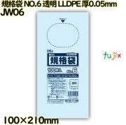 規格袋 NO.6 透明 食品検査適合 LLDPE 厚0.05mm 6000枚(100枚×60)／ケース JW06 ハウスホールドジャパン