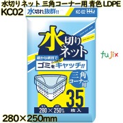 水切りネット　 三角コーナー用 青色 LDPE 1400枚(35枚×40)／ケース KC02 ハウスホールドジャパン