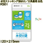 水切りストッキング　 排水口／三角兼用 白色 ポリエステル 2500枚(25枚×100)／ケース KS01 ハウスホールドジャパン
