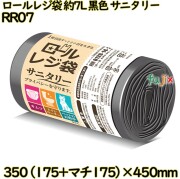 ロールレジ袋 約7L 黒色 サニタリー HDPE  2400枚(30枚×80)／ケース RR07 ハウスホールドジャパン
