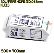 取っ手付きポリ袋 30L 半透明 HDPE 厚0.018mm 1000枚(50枚×20冊)／ケース KJ33 ハウスホールドジャパン
