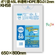 【個人宅配送可】ポリ袋　45L　HDPE　0.012×650×800mm　半透明　50枚×30冊(1500枚)　KH58【取り寄せ商品・即納不可・代引き不可・返品不可】 ポリ袋 45L 半透明 HDPE 厚0.012mm 1500枚(50枚×30冊)／ケース KH58