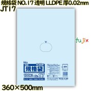 規格袋 NO.17 透明 LLDPE 厚0.02mm 3000枚(100枚×30)／ケース JT17 ハウスホールドジャパン