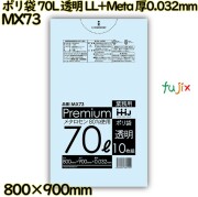 ポリ袋 70L 透明 食品検査適合品 LL+Meta 厚0.032mm 500枚(10枚×50冊)／ケース MX73 ハウスホールドジャパン