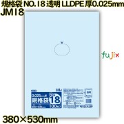 規格袋 NO.18 透明 食品検査適合 LLDPE 厚0.025mm 2000枚(100枚×20)／ケース JM18 ハウスホールドジャパン