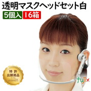 ウィンカム　ヘッドセット　透明マスク 5個 ホワイト W-HSM-5W