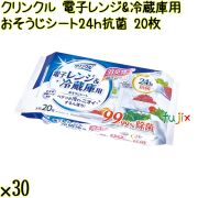 クリンクル 電子レンジ & 冷蔵庫用 おそうじシート 24ｈ抗菌 20枚×30袋／ケース Life-do.Plus日本製 お掃除シート キッチン