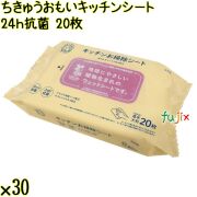 ちきゅうおもい キッチンシート 24ｈ抗菌 20枚×30袋／ケース Life-do.Plus日本製 掃除シート