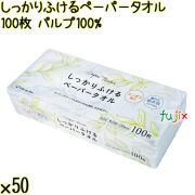 しっかりふけるペーパータオル 100枚×50袋／ケース Life-do.Plusベトナム製 パルプ100%