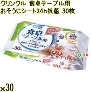 クリンクル 食卓テーブル用 おそうじシート 24ｈ抗菌 30枚×30袋／ケース Life-do.Plus日本製 お掃除シート キッチン ウェットシート