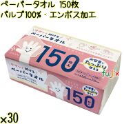 ヘ゜ーハ゜ータオル 150枚×30袋／ケース Life-do.Plus パルプ100%