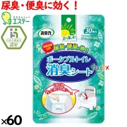 エールズ 消臭力 ポータブルトイレ消臭シート　30枚×60袋／ケース　エステー　介護専用　消臭剤・脱臭剤