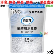 消臭力 業務用 ビーズタイプ 室内・トイレ用 エアリーソープ 詰め替え 1.5kg×6個／ケース　エステーPRO 13034