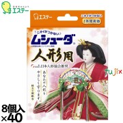 ムシューダ 人形用 8個×40個／ケース 30307 エステー 防虫剤