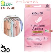 ムシューダ Premium Aroma 1年間有効 引き出し・衣装ケース用 アーバンロマンス 24個入り×20個／ケース 30342 エステー