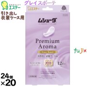 ムシューダ Premium Aroma 1年間有効 引き出し・衣装ケース用 グレイスボーテ 24個入り×20個／ケース 30355 エステー