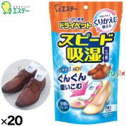 ドライペット   スピード吸湿  くつ用 150×2ｇ×20個／ケース 90954 エステー 除湿剤