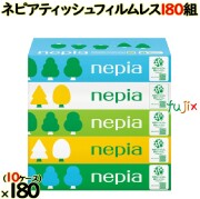ネピア ネピアティシュ(法人用)フィルムレス 120W 240枚（120組）90箱（5箱×18個）／ケース  ティッシュペーパー ＦＳＣ認証紙 日本製