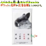 王子ネピア　ネピア鼻セレブティッシュ　ITSUMO PLUS 48組／個 1セット（100個：10個×10パック）/ケース